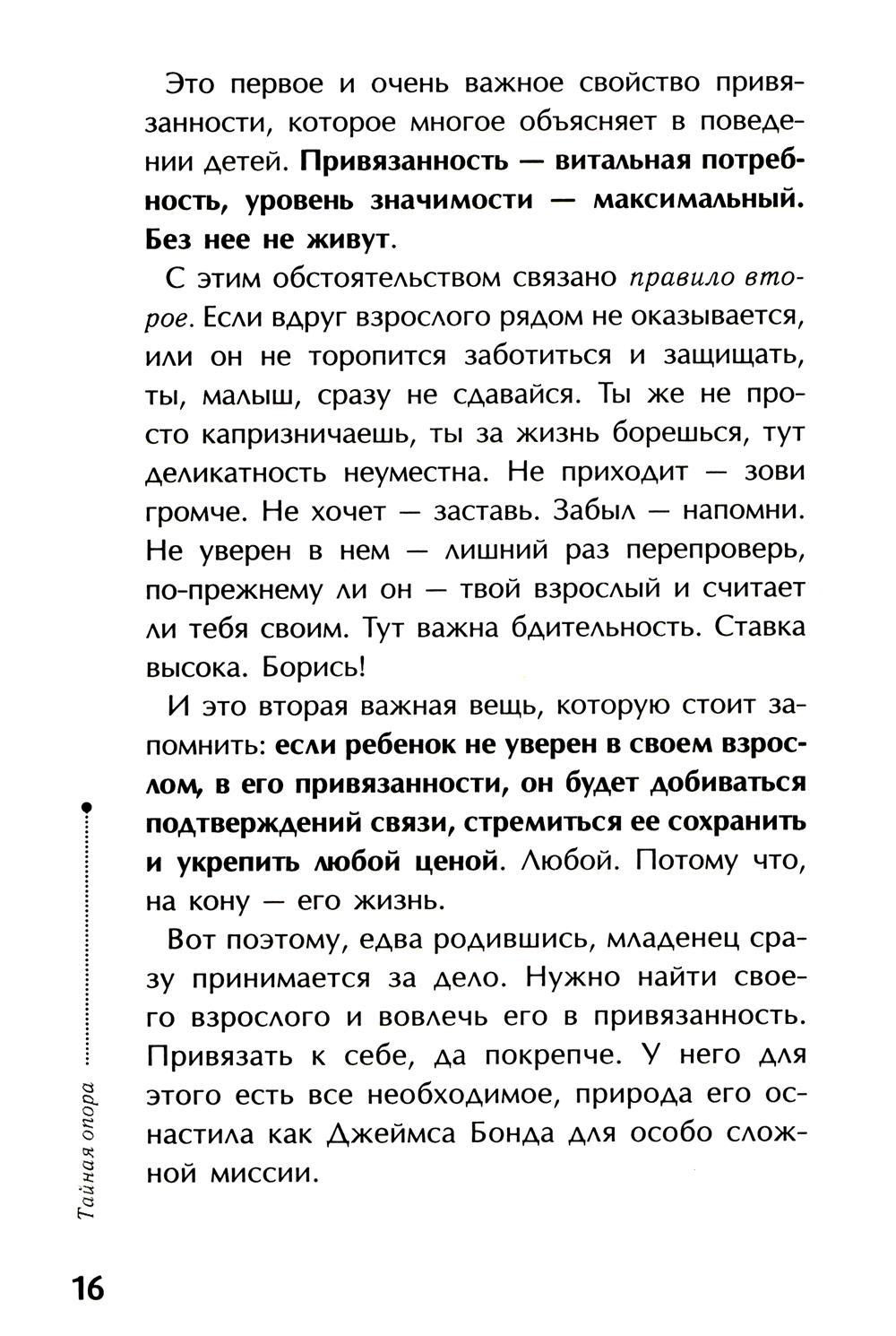 Тайная опора: привязанность в жизни ребенка