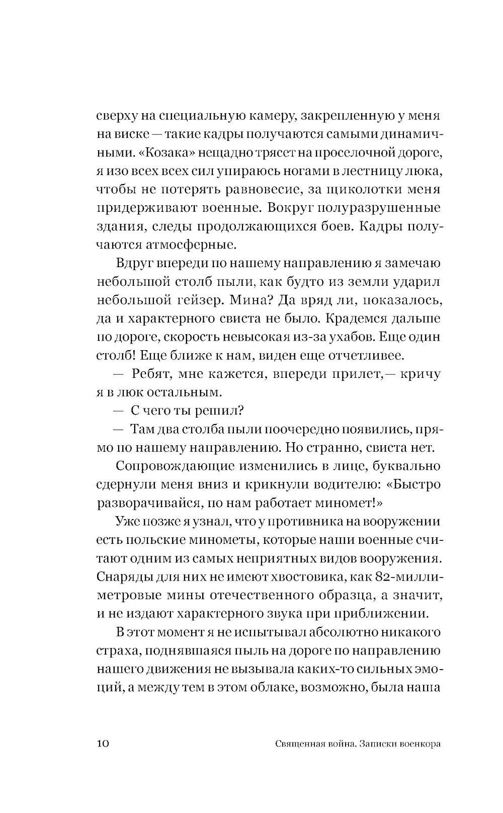 Священная война. Записки военкора