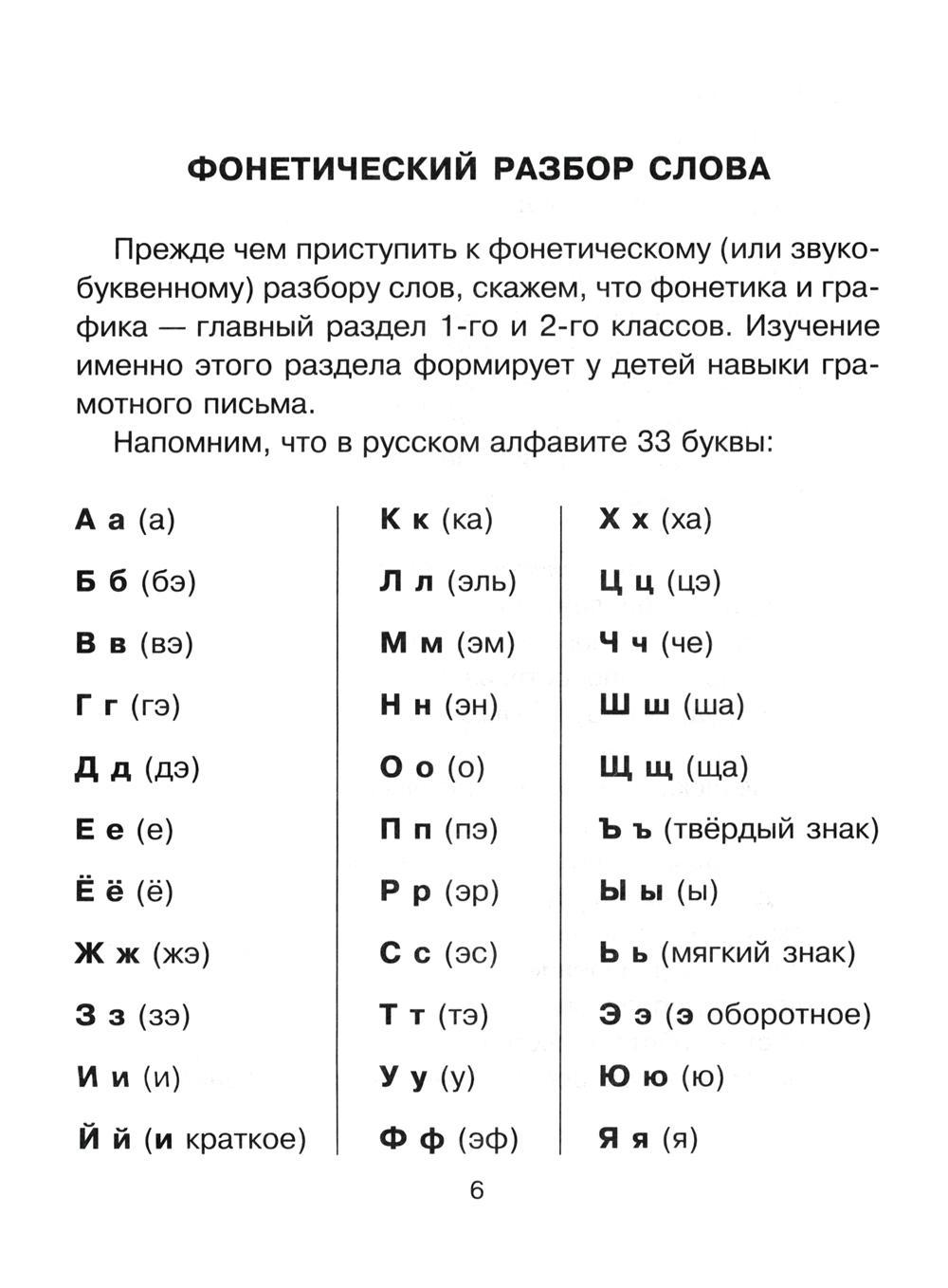 стол фонетический разбор 1 класс