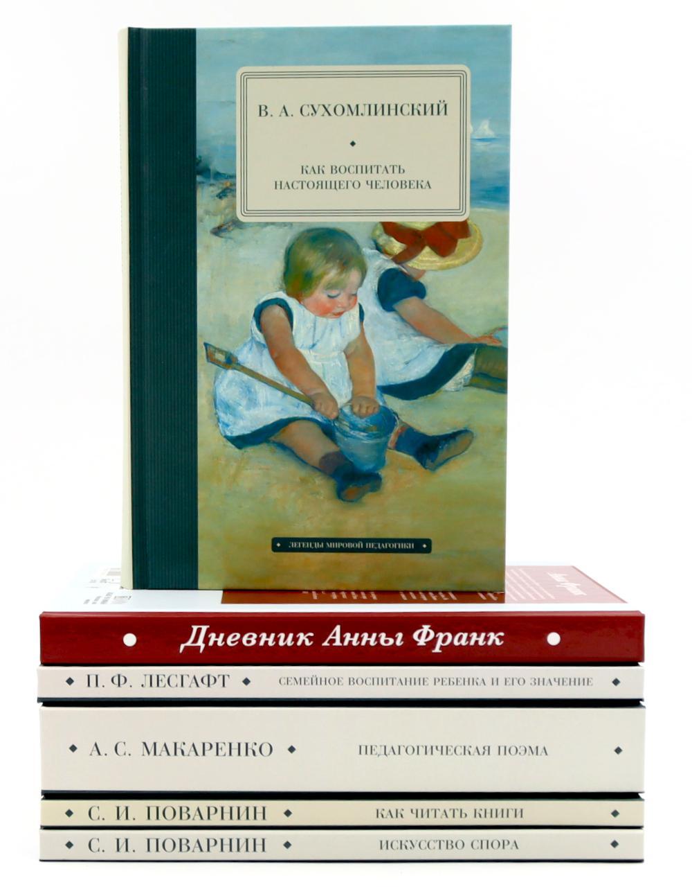 Педагогика будущего: воспитание чувств (комплект из 6-ти книг)