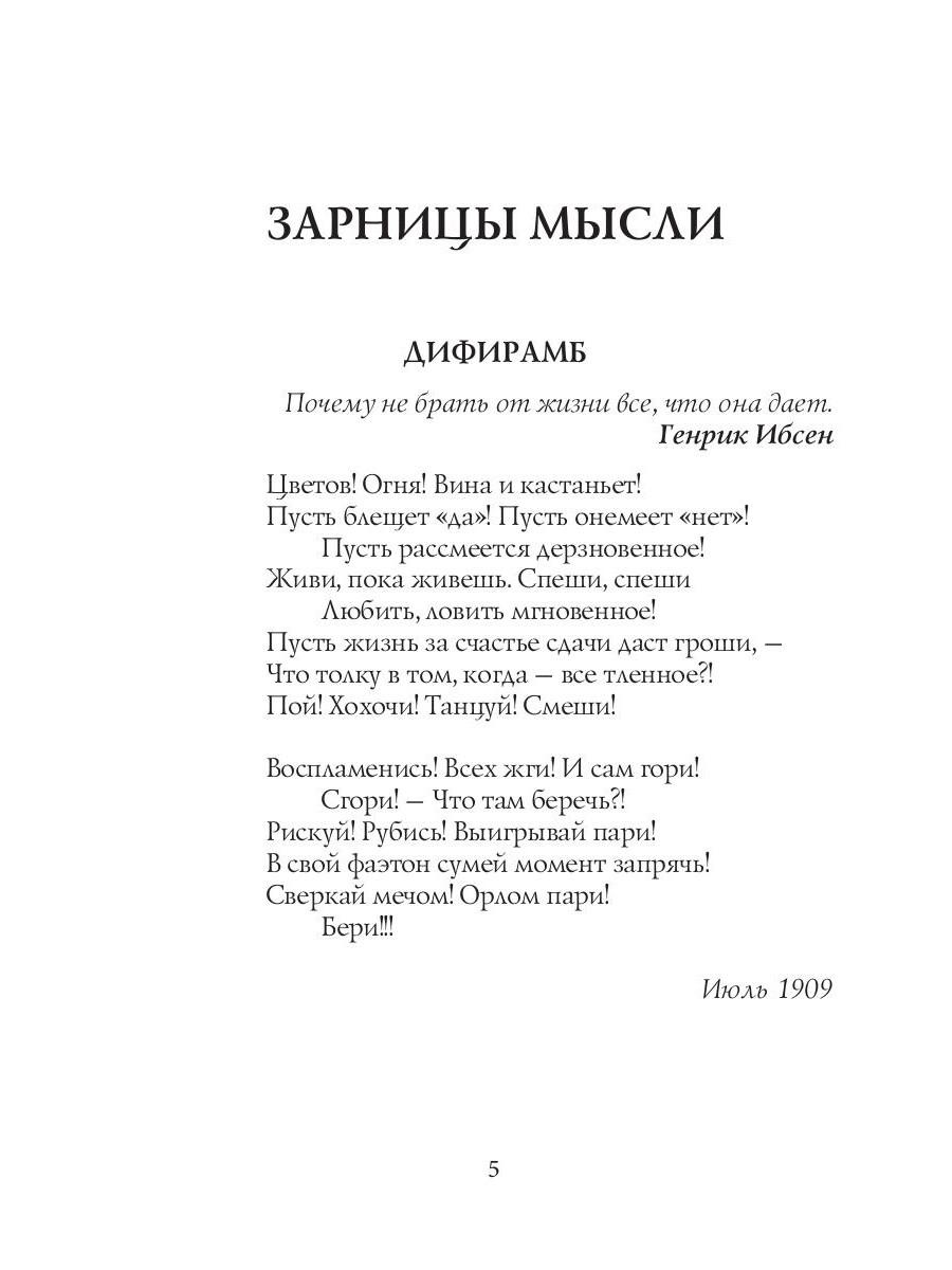 Книга «Поэзоантракт: стихи» (Северянин И. ) — купить с доставкой по Москве  и России