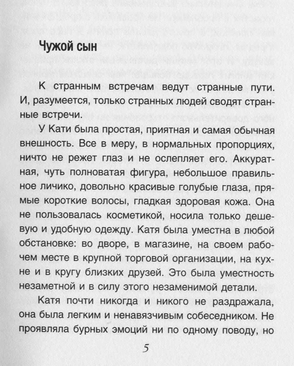Невыдуманные истории Евгении Михайловой (комплект из 2-х книг)