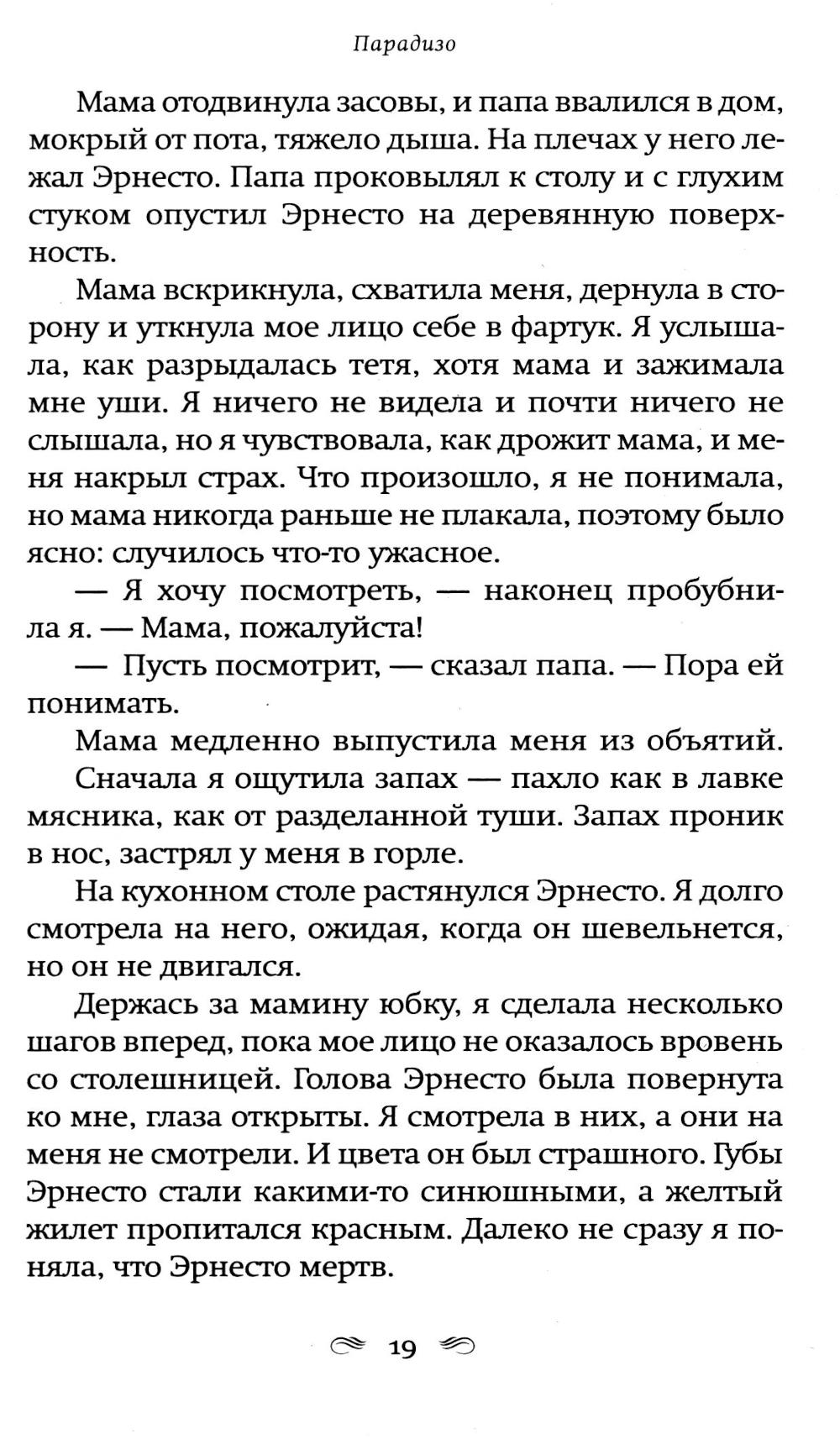 Парадизо