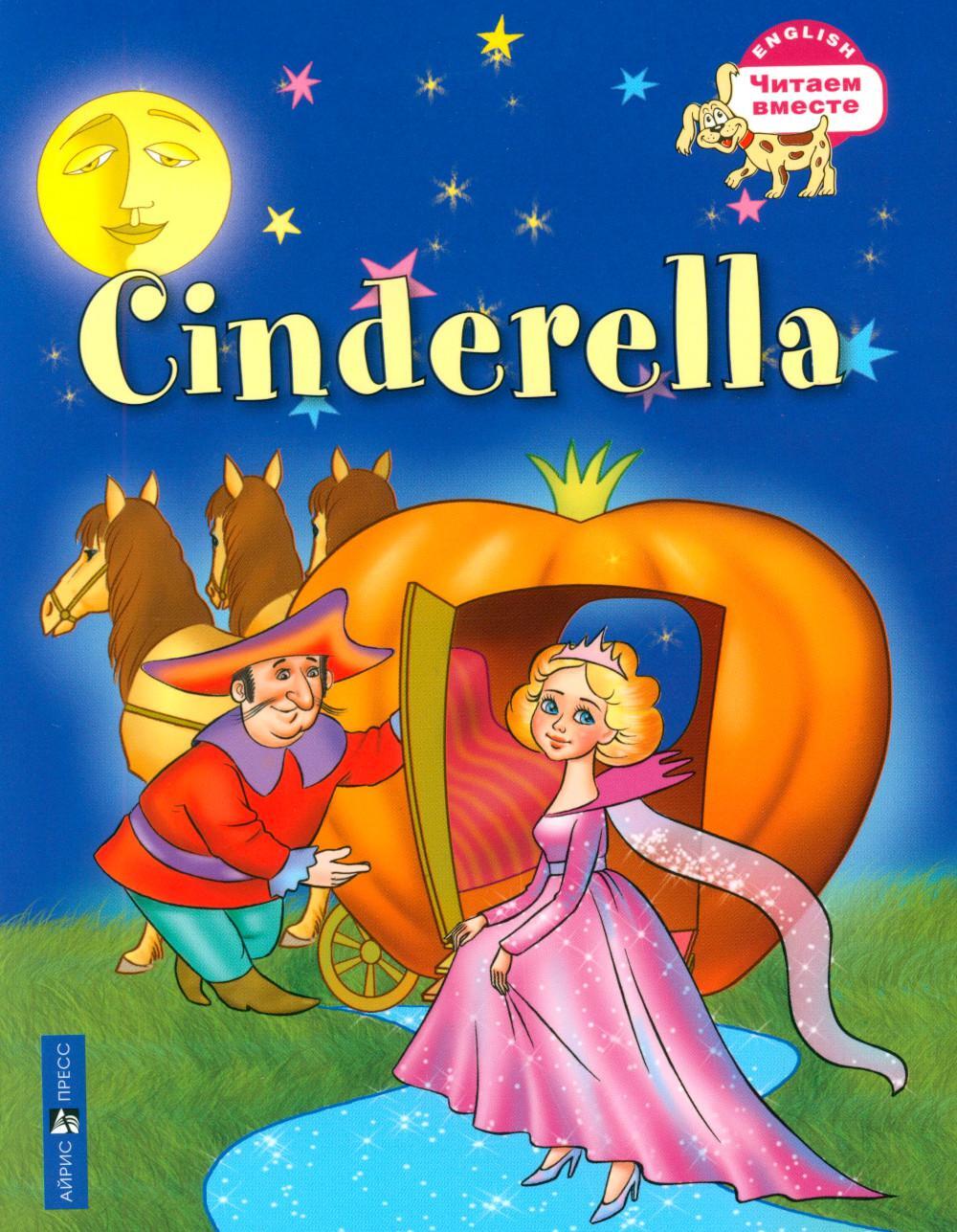 Золушка. Cinderella