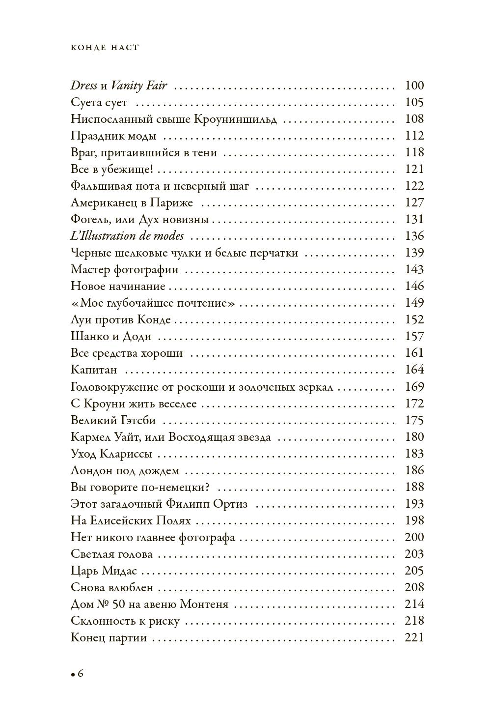 Конде Наст. Жизнь, успех и трагедия создателя империи глянца