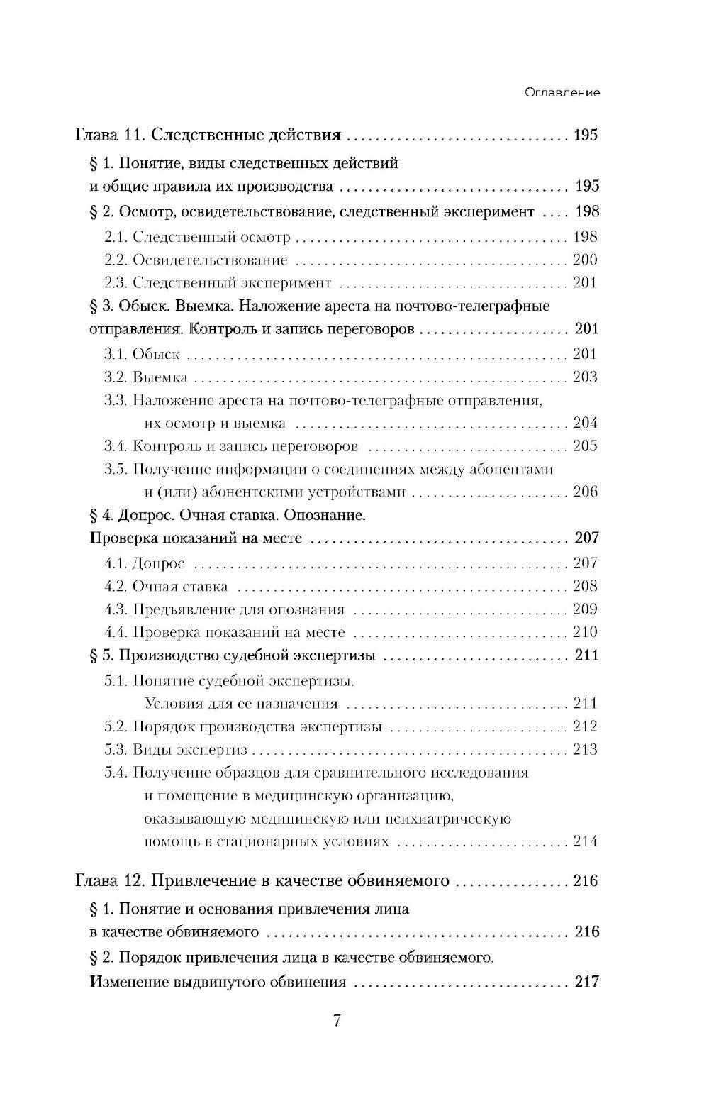 Уголовный процесс. Авторский курс: Учебное пособие. 2-е изд