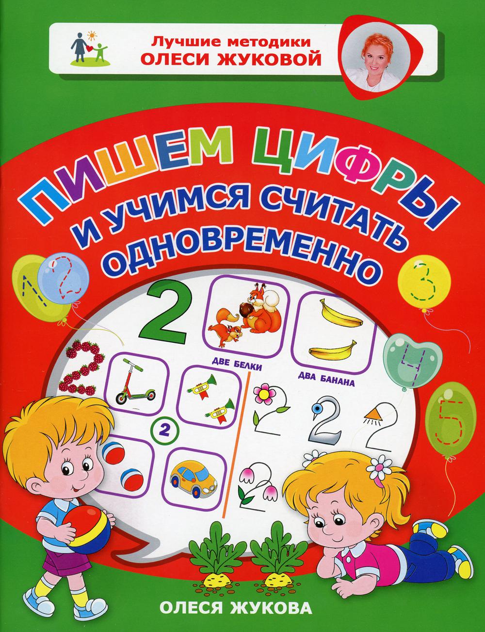 Пишем цифры и учимся считать одновременно