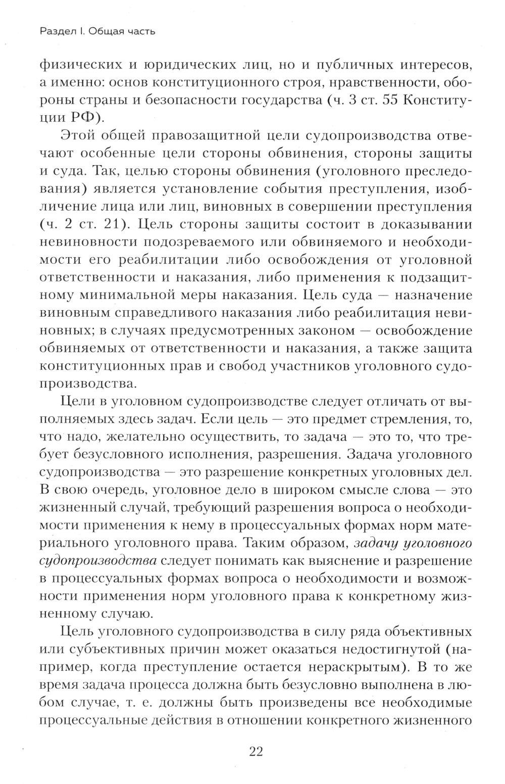 Уголовный процесс. Авторский курс: Учебное пособие. 2-е изд