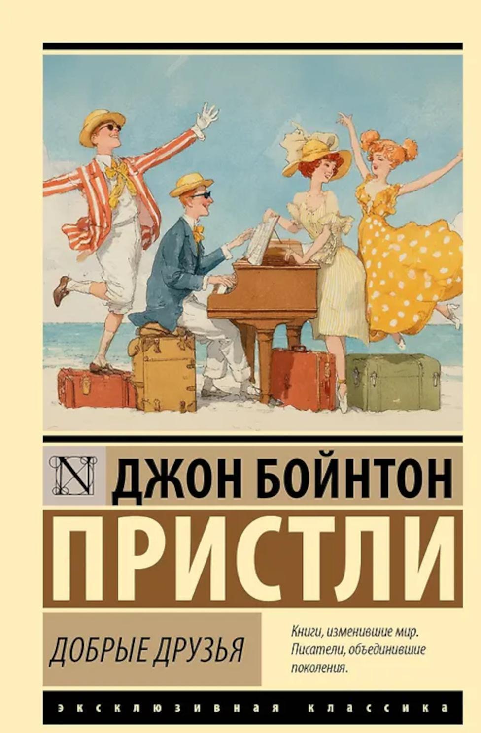 Добрые друзья