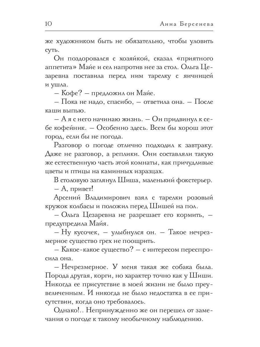 Берсенева героиня второго плана читать онлайн бесплатно полностью