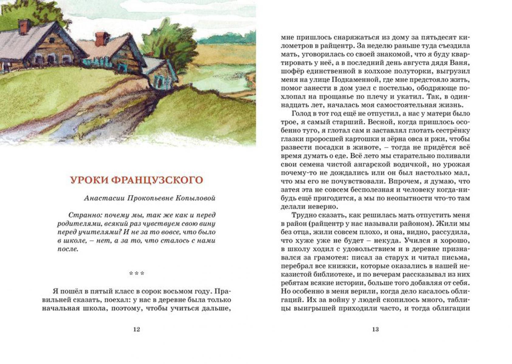 Книга «Уроки французского. Рассказы» (Распутин В.Г.) — купить с доставкой  по Москве и России