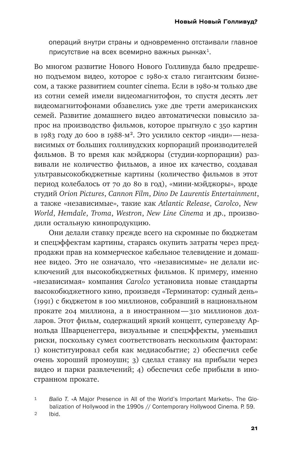 Новый Голливуд: новаторы и консерваторы