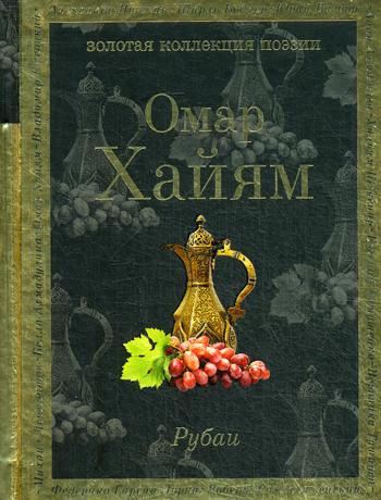 Рубаи