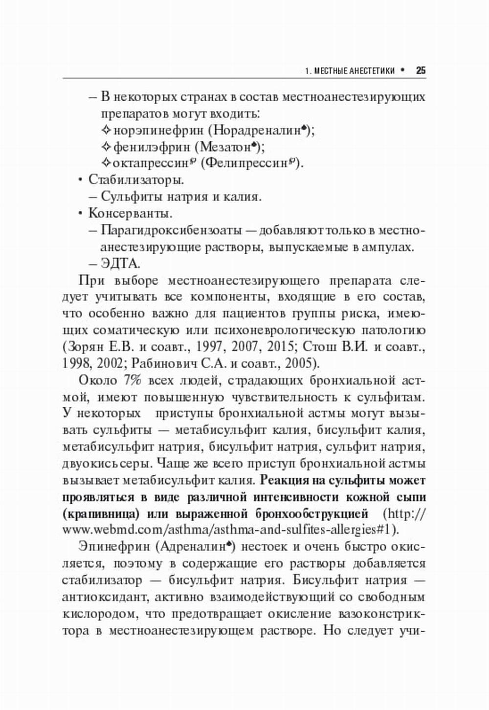 Книга «Безопасное обезболивание в стоматологии» (Зорян Е.В., Рабинович  С.А., Заводиленко Л.А.) — купить с доставкой по Москве и России