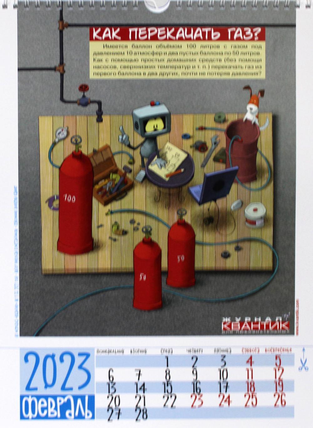 Календарь загадок от журнала «Квантик» на 2023 год
