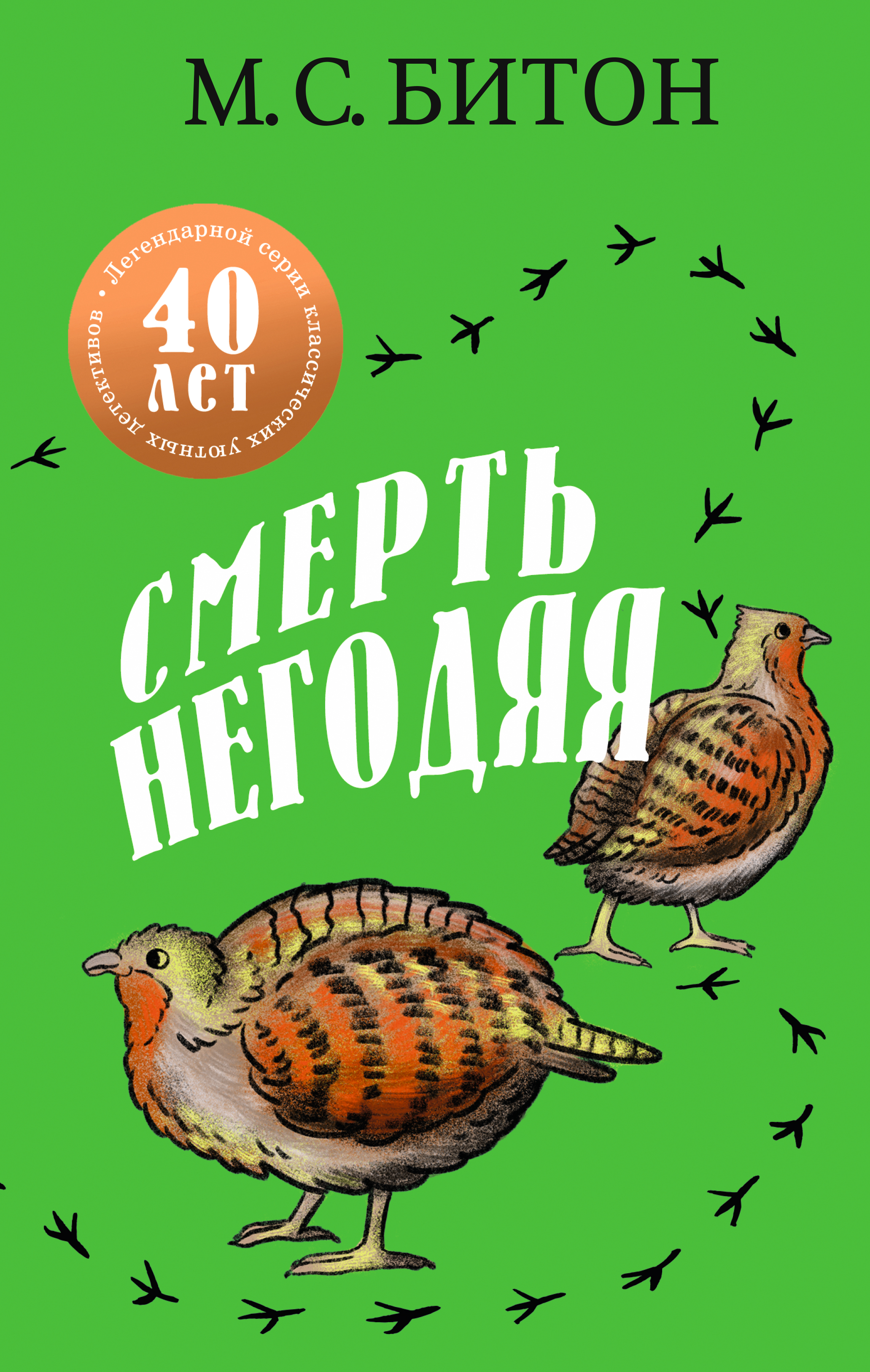 Смерть негодяя