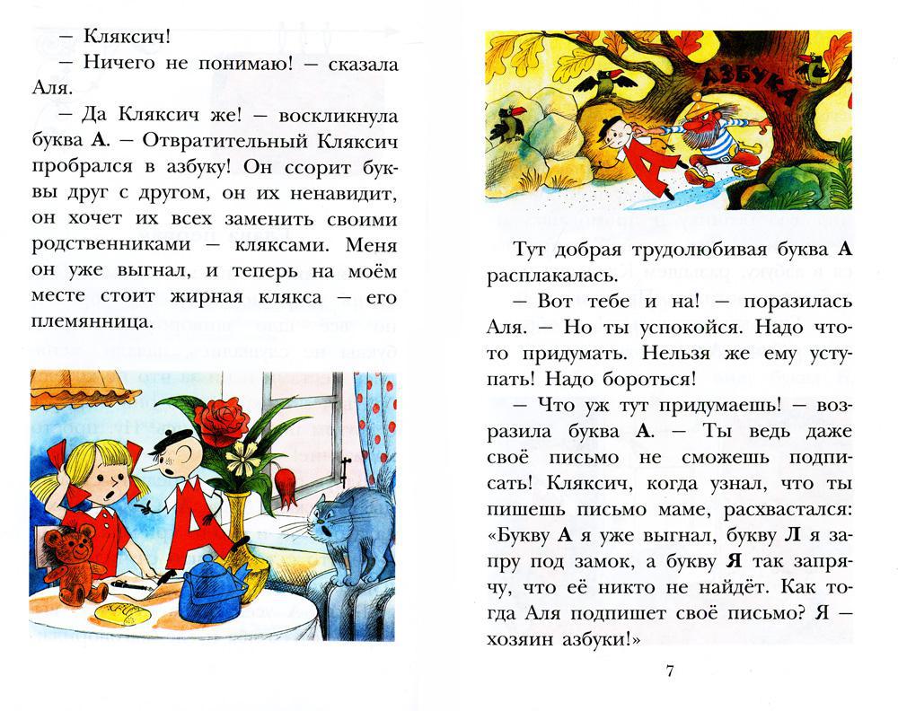 И токмакова аля кляксич и буква а 1 класс школа россии конспект и презентация