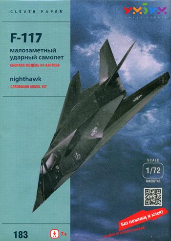 Сборная модель из картона "Малозаметный ударный самолет F-117"