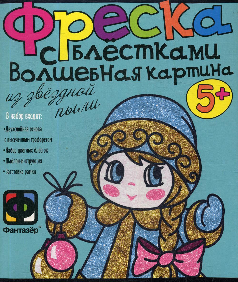 Фреска с блестками Девочка-Снегурочка