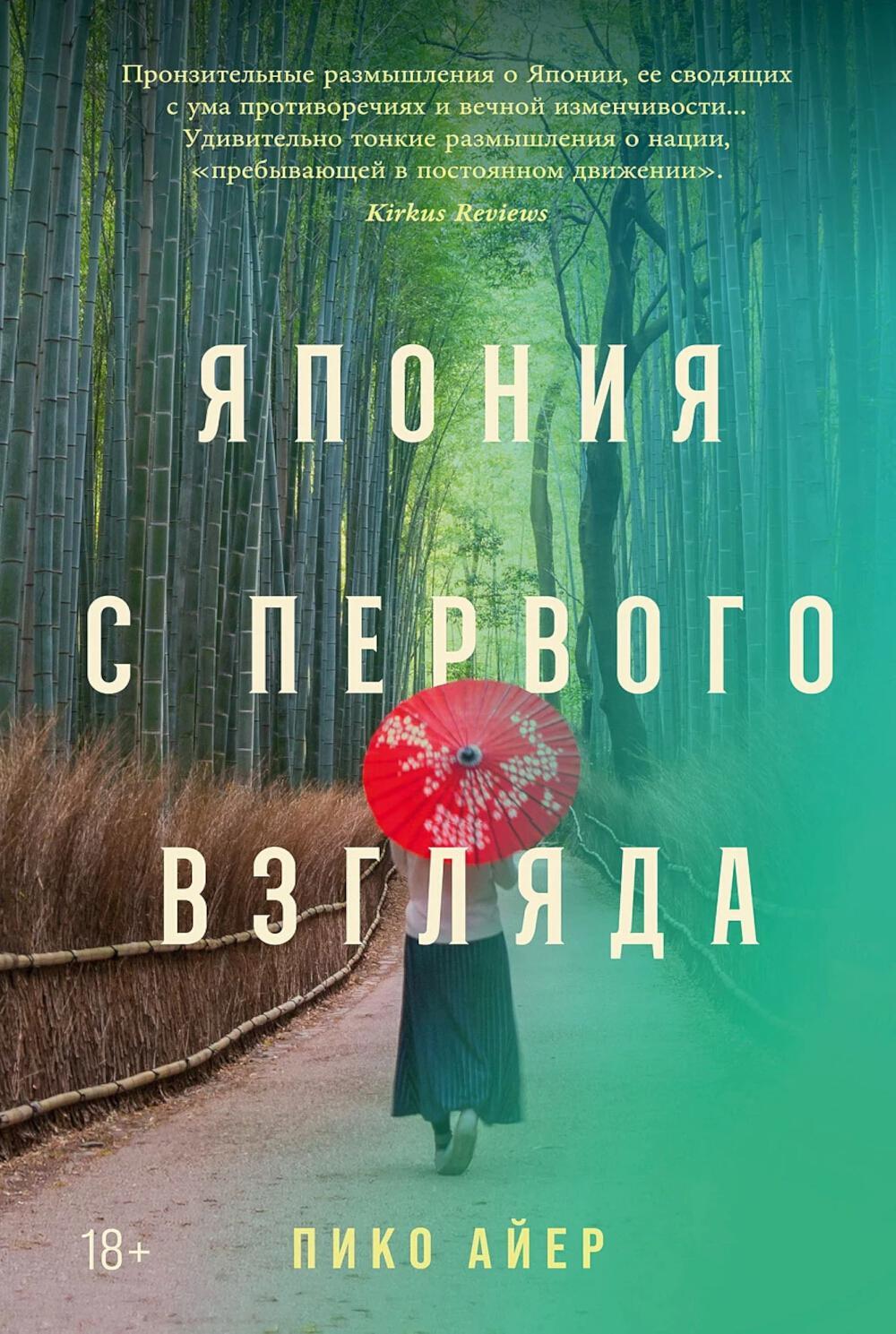 Япония с первого взгляда