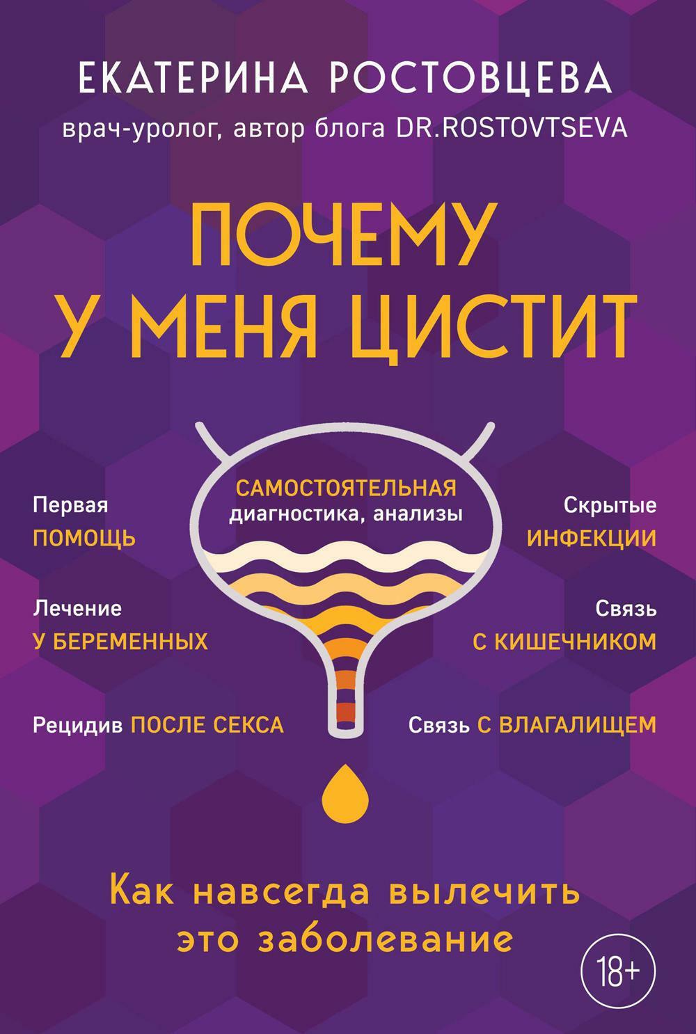 Почему у меня цистит: как навсегда вылечить это заболевание