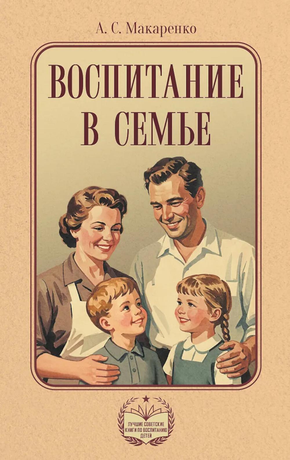 Воспитание в семье