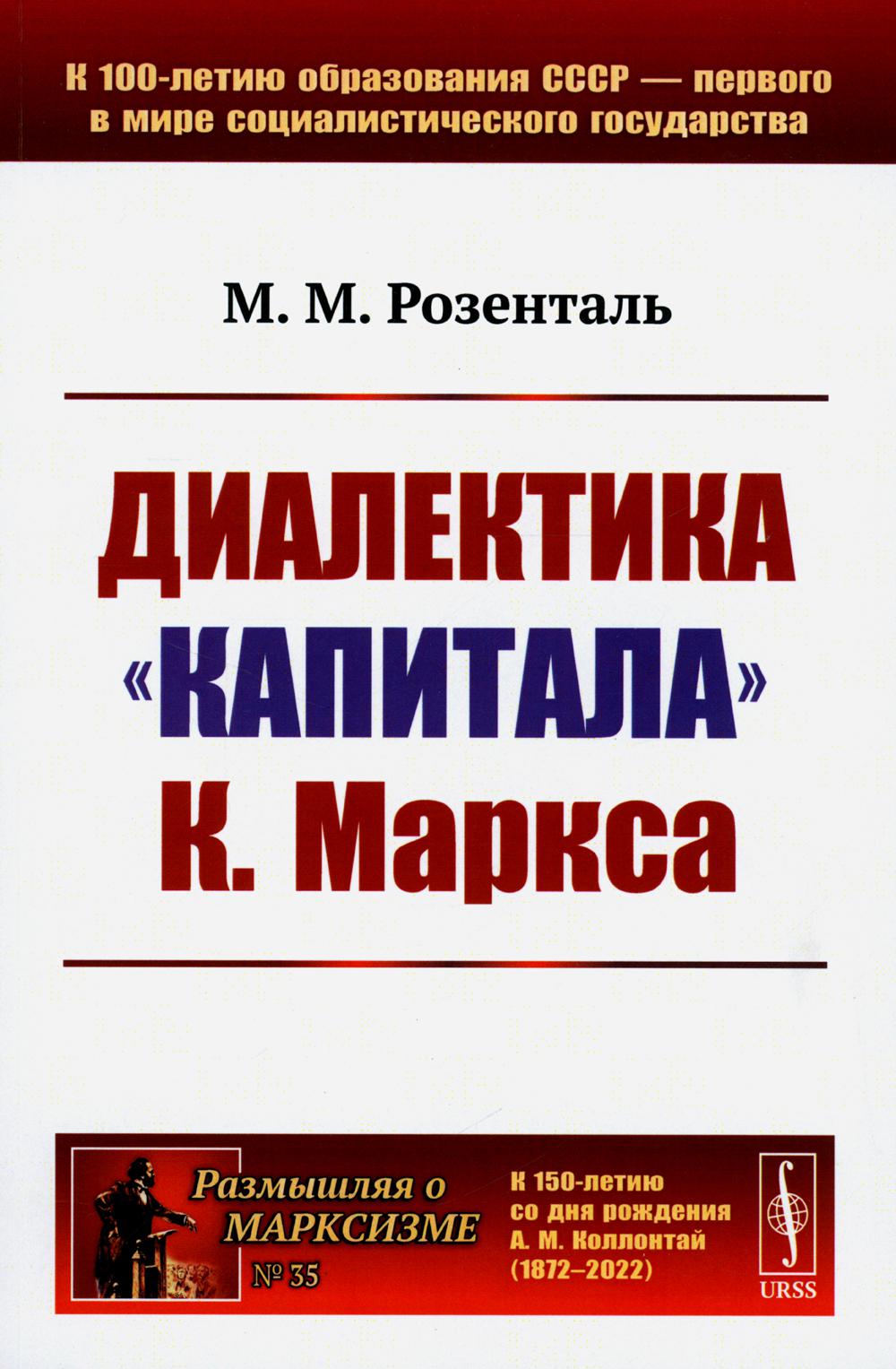 Диалектика "Капитала" К.Маркса