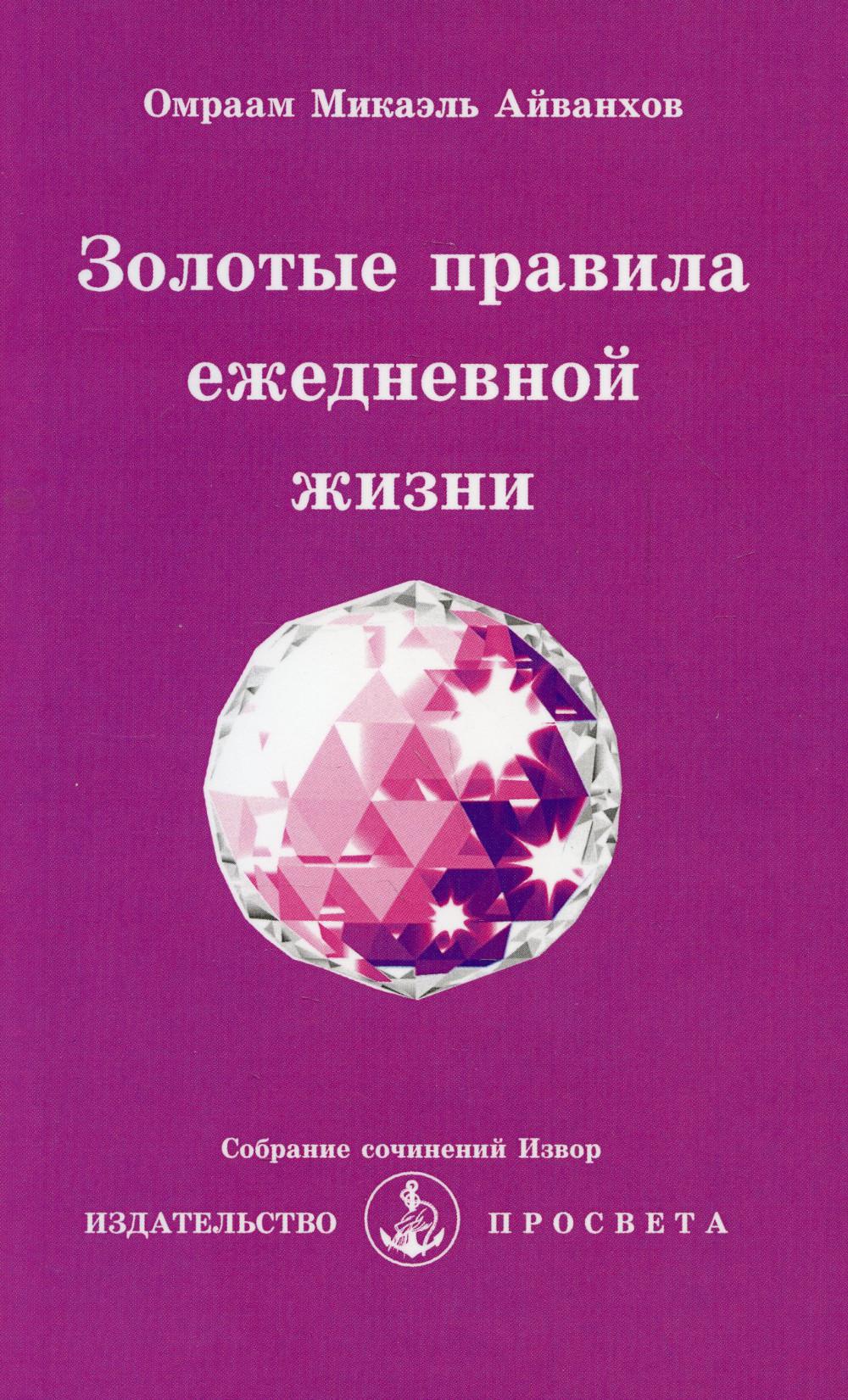 Золотые правила ежедневной жизни. № 227