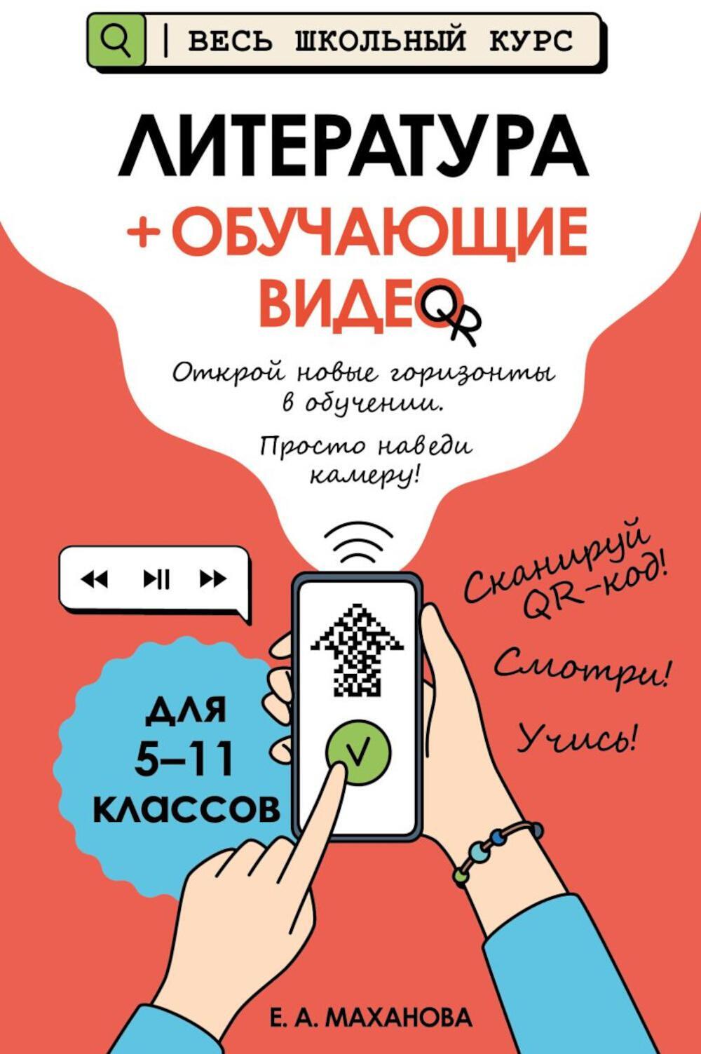 Литература (+ обучающие видео)