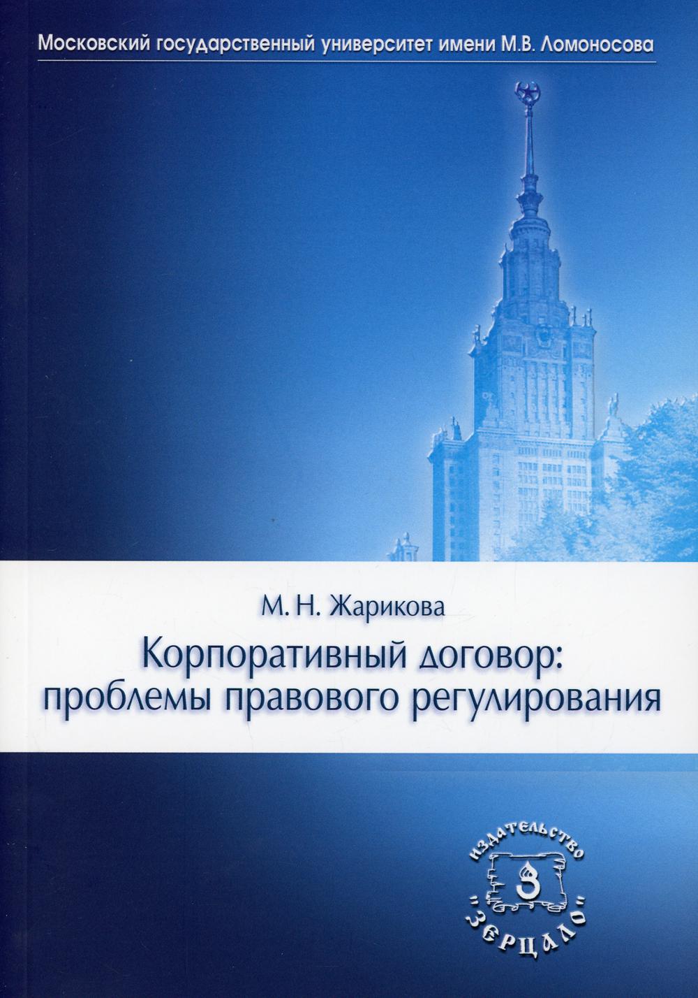 Корпоративный договор: проблемы правового регулирования