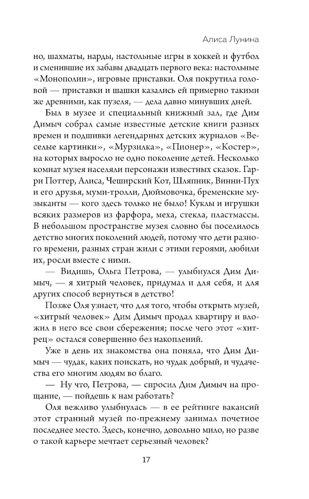 Открытки счастья роман
