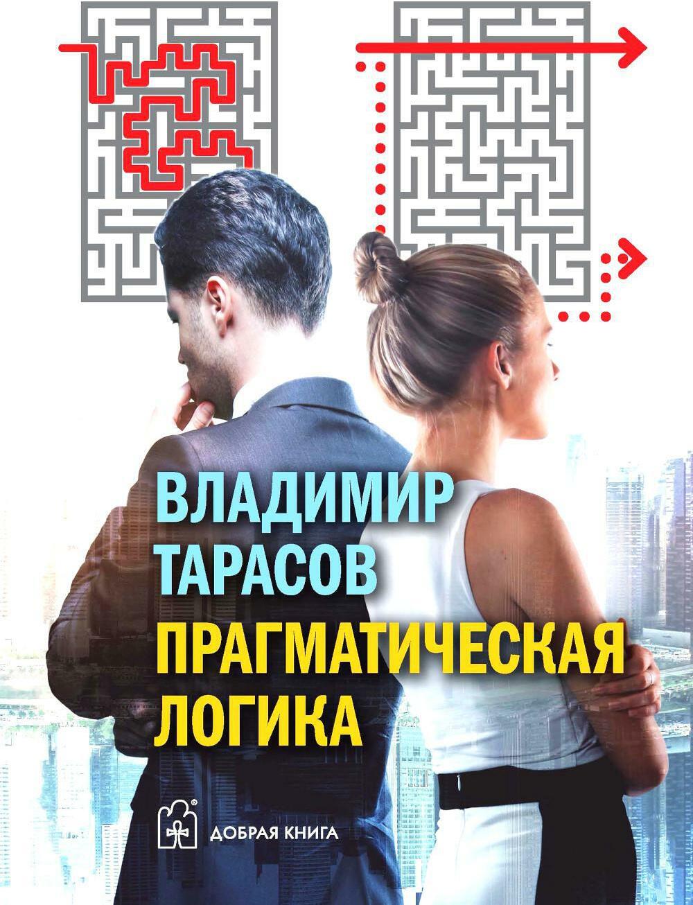 Прагматическая логика
