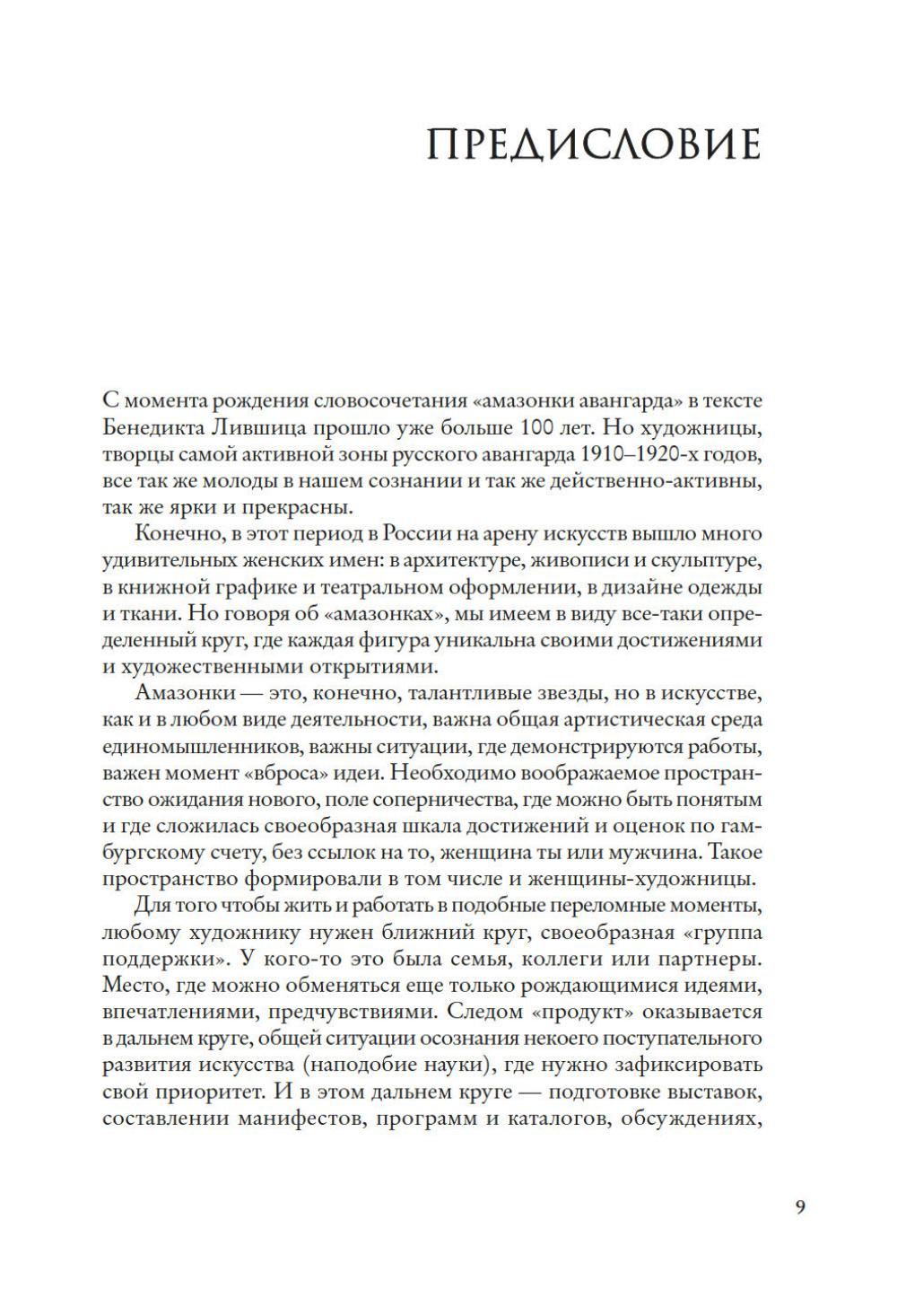 Художницы русского авангарда