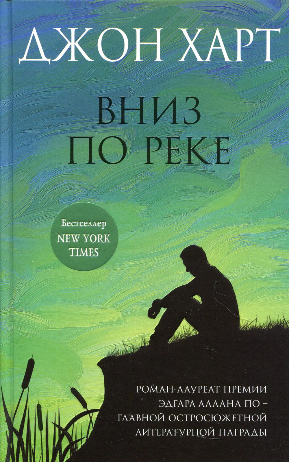 Вниз по реке