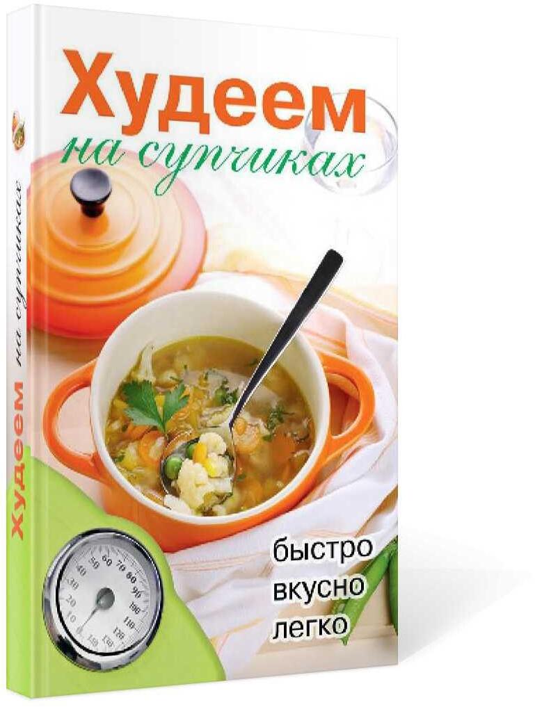 Худеем на супчиках