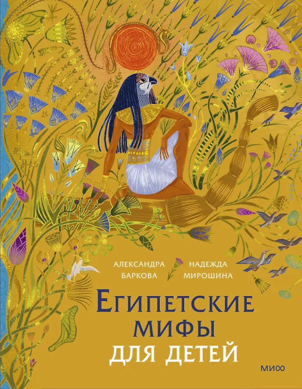 Египетские мифы для детей