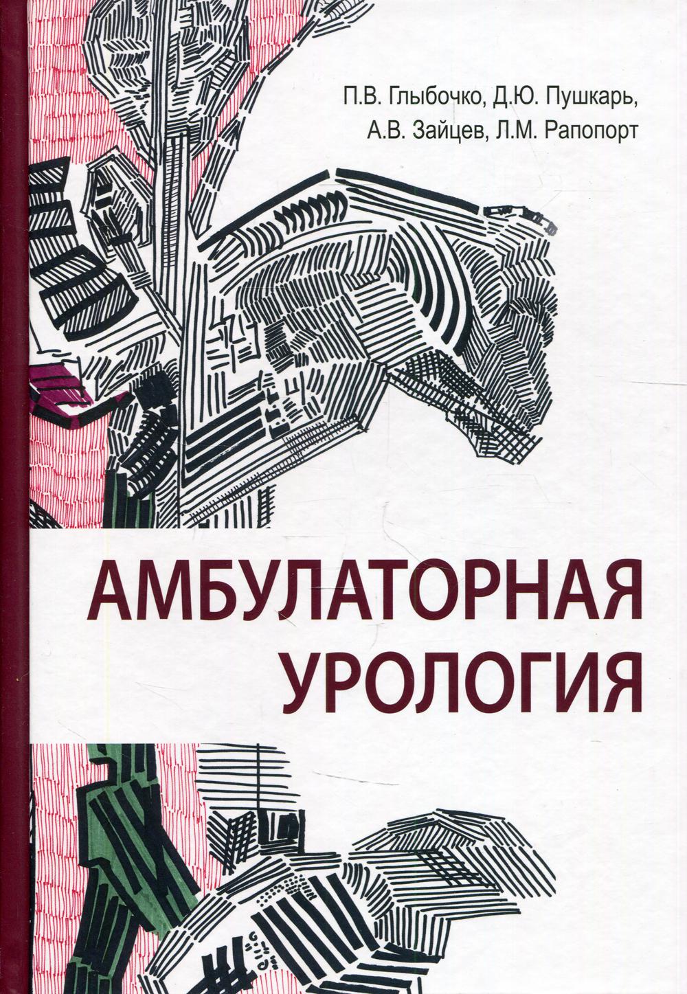 Амбулаторная урология