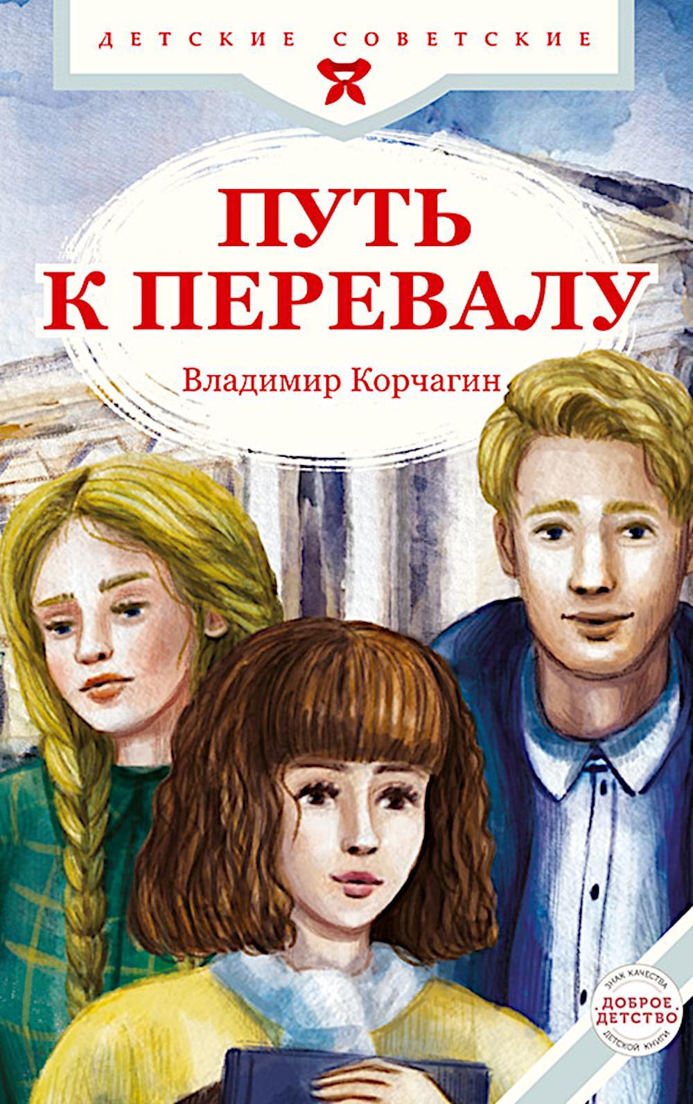 Путь к перевалу