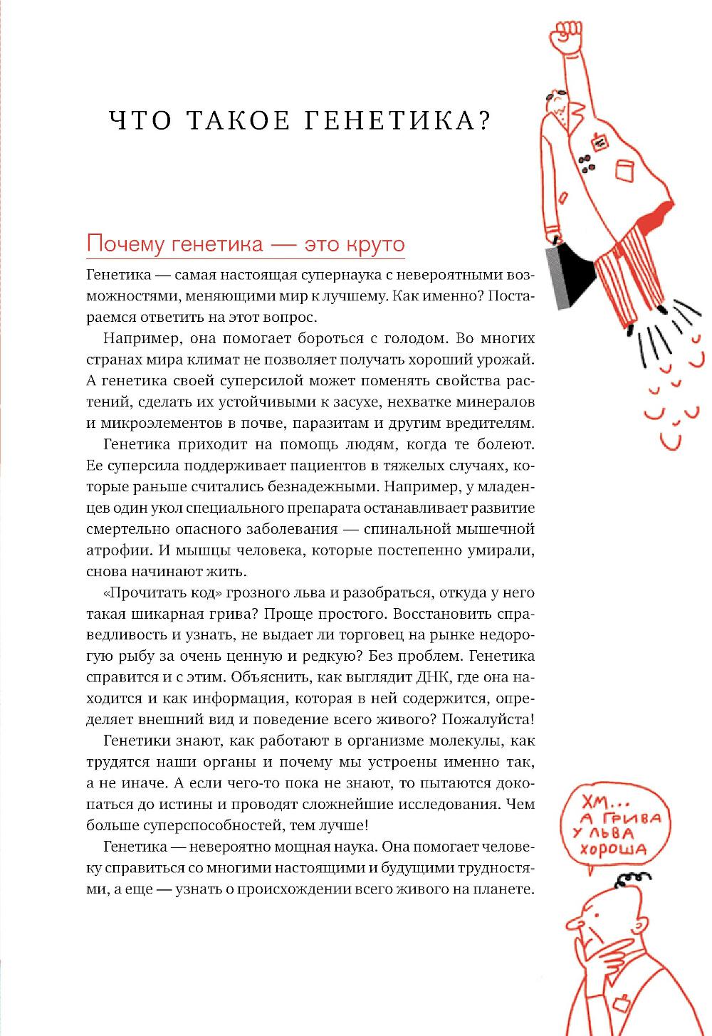 Расплетая ДНК: увлекательный путеводитель по генетике