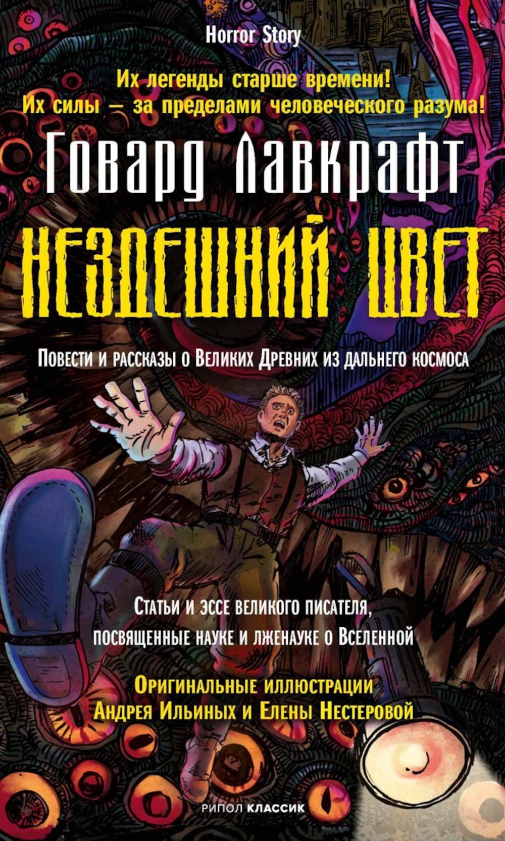Нездешний цвет