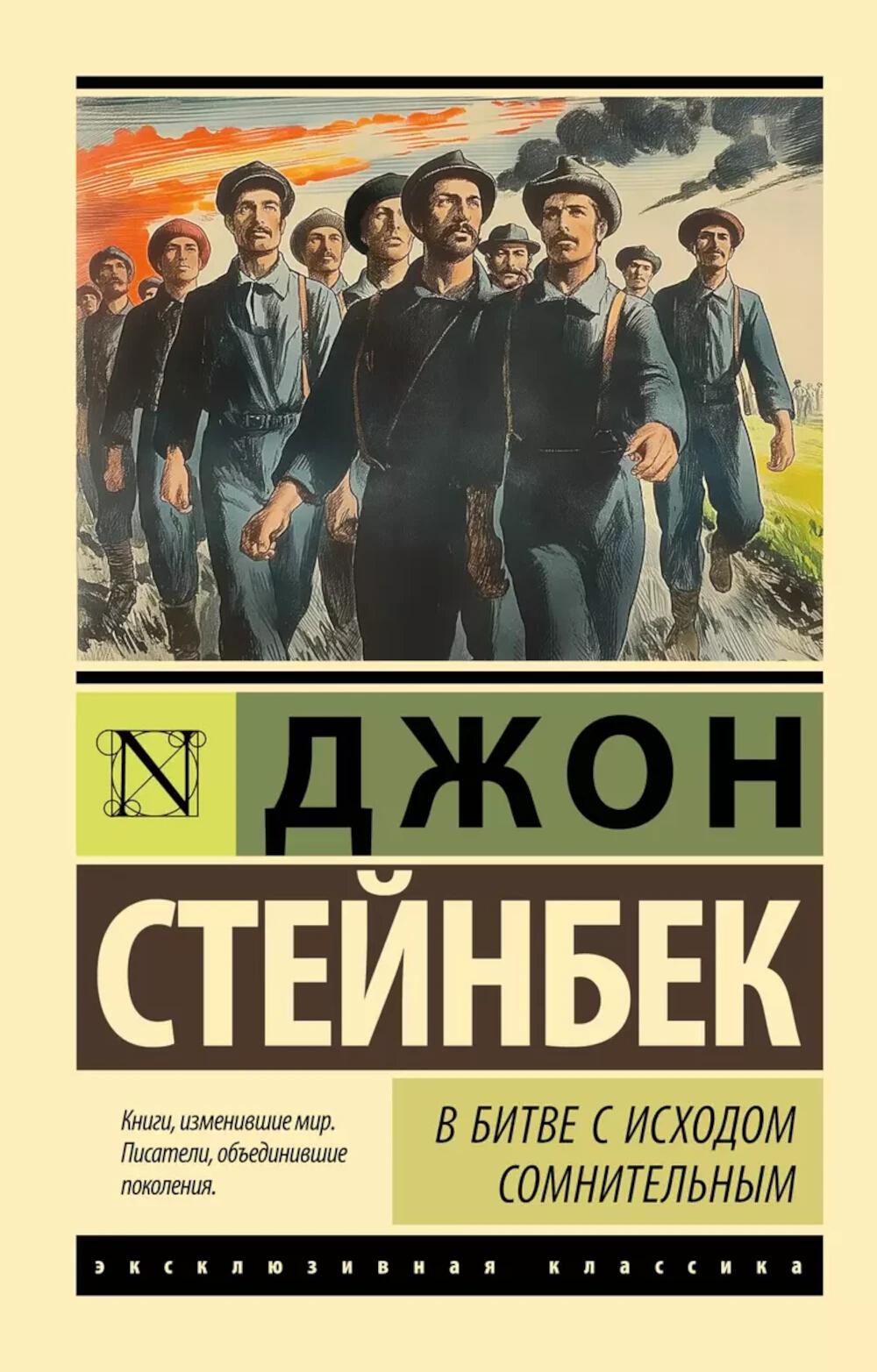 В битве с исходом сомнительным: роман