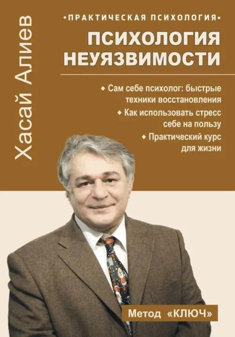 Психология неуязвимости