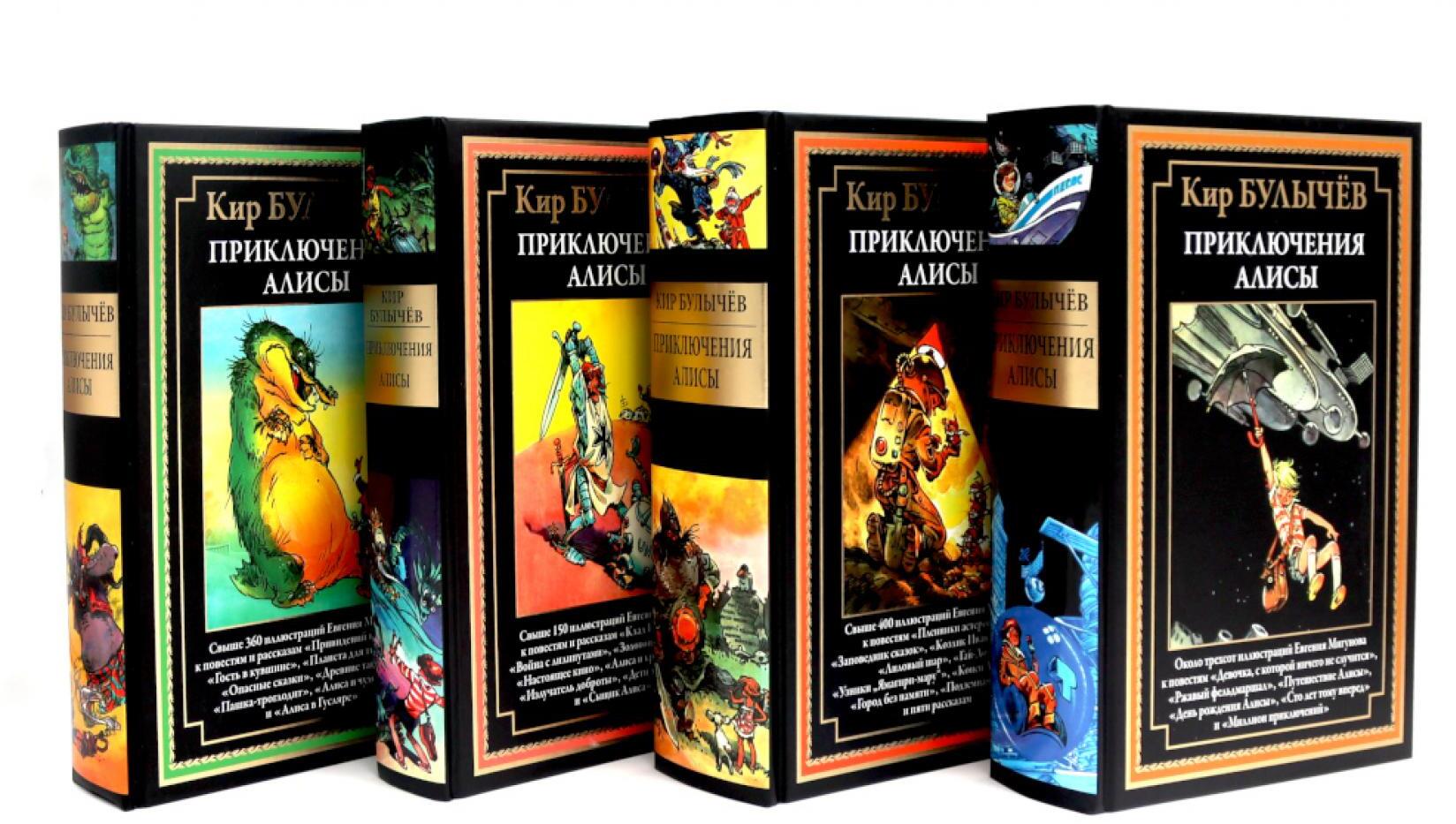 Приключения Алисы: Кн. 1-4 (комплект из 4-х книг)