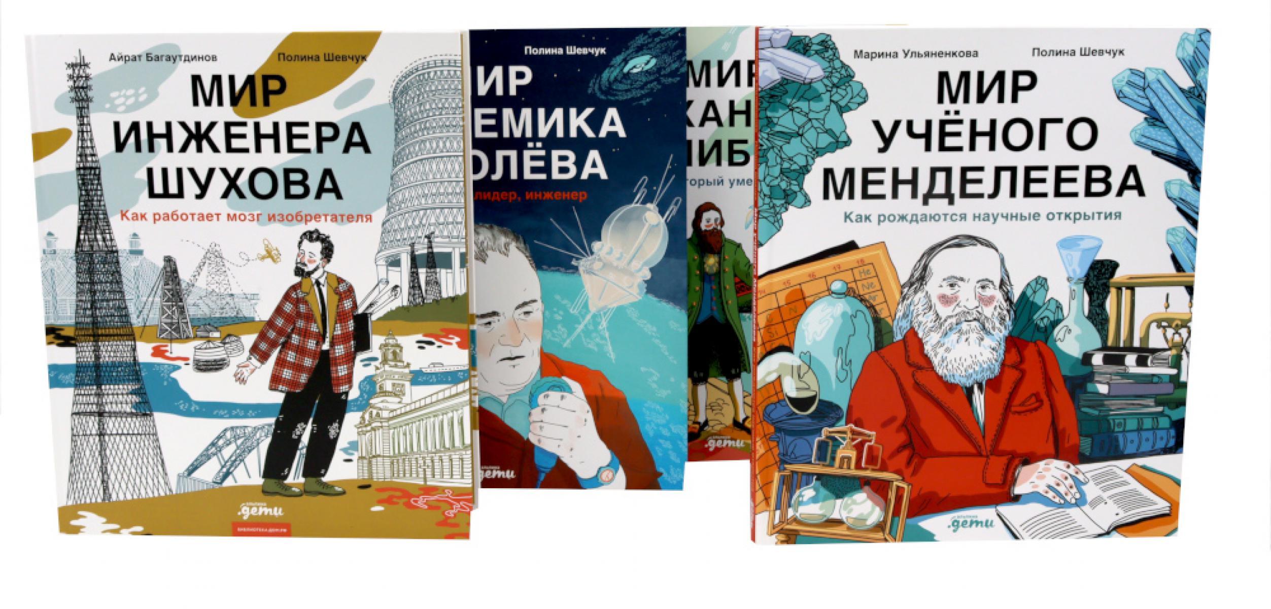 Комплект - Для детей про изобретателей 7-9 лет (комплект в 4 кн.)