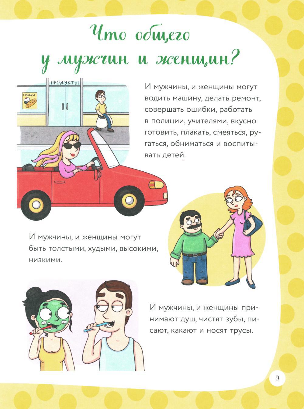Я расту и про ЭТО узнаю: книга для детей от 3 лет