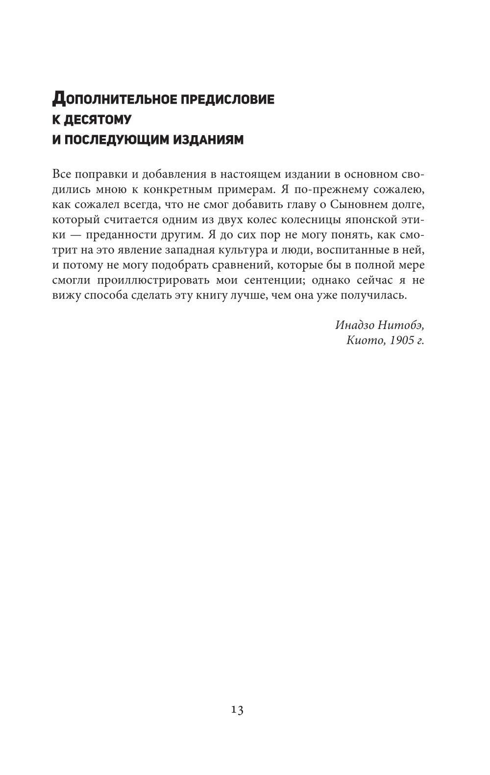 Бусидо: кодекс самурая