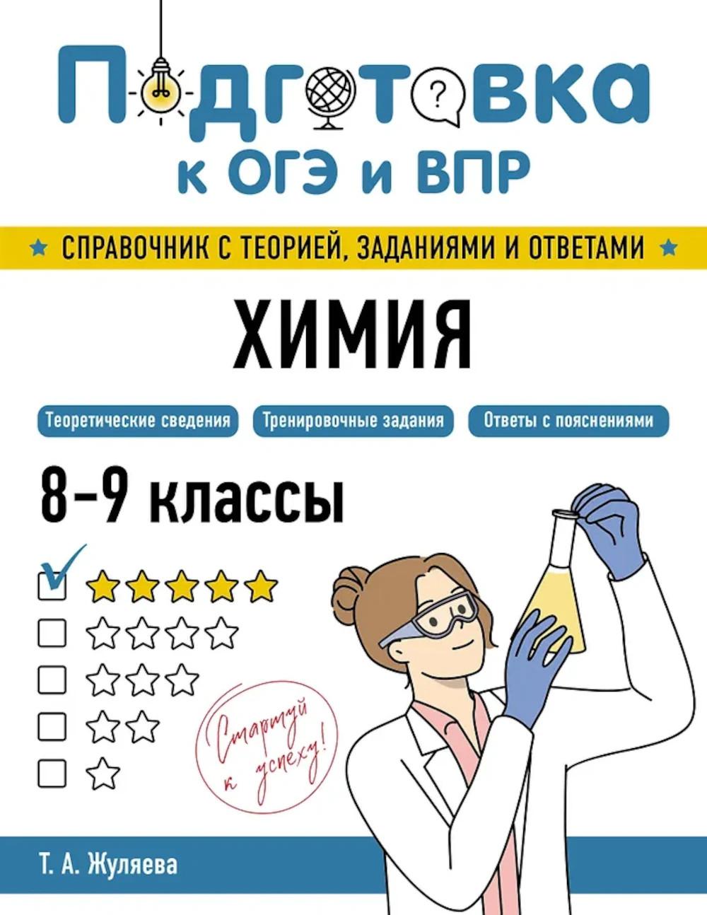 Химия