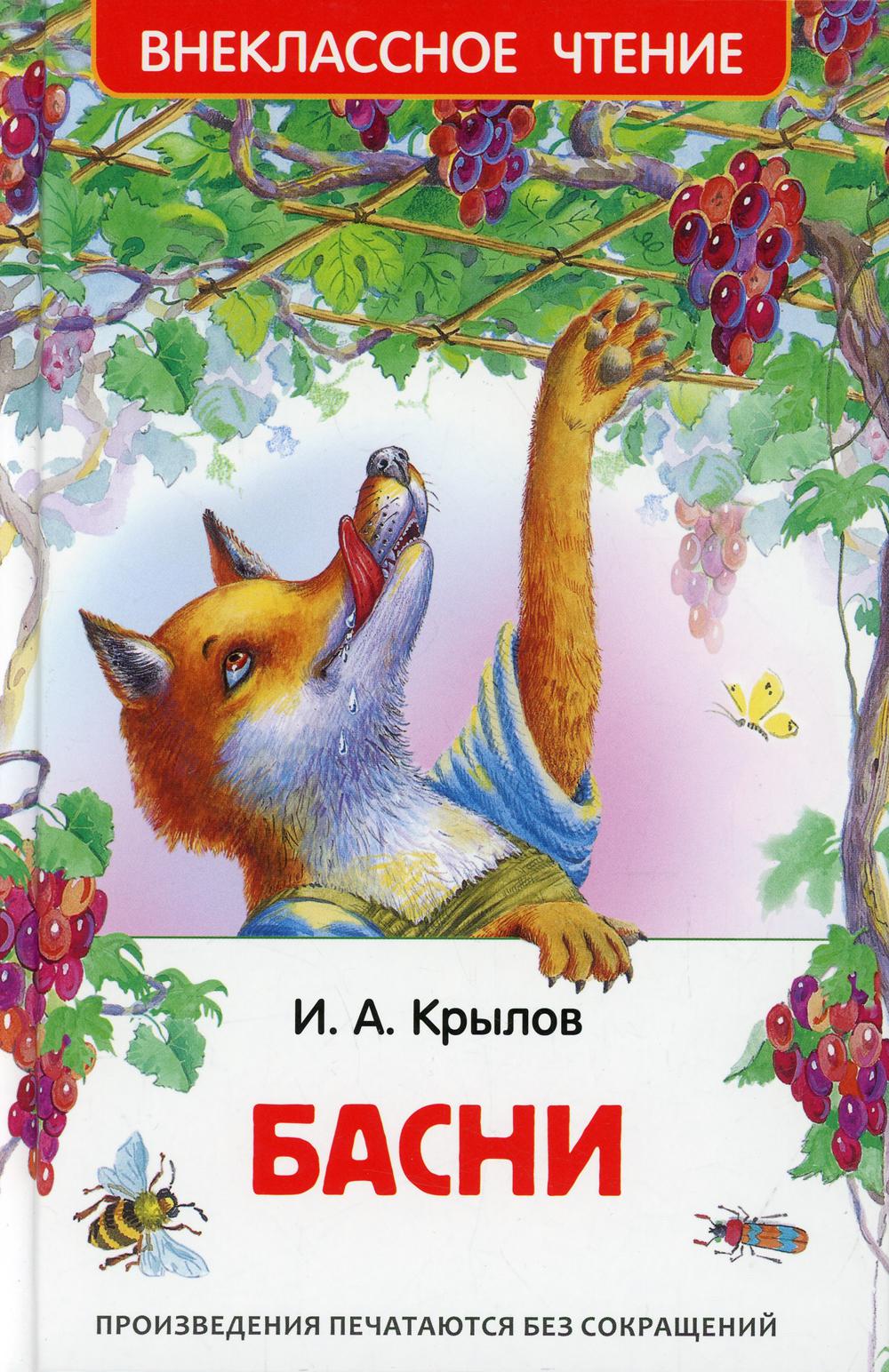 Басни