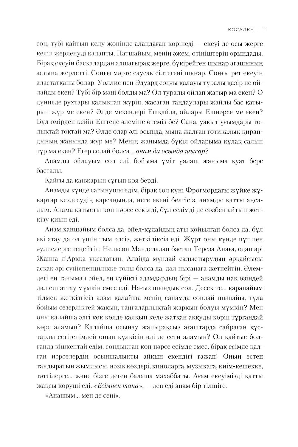 Косалкы: на каз.яз
