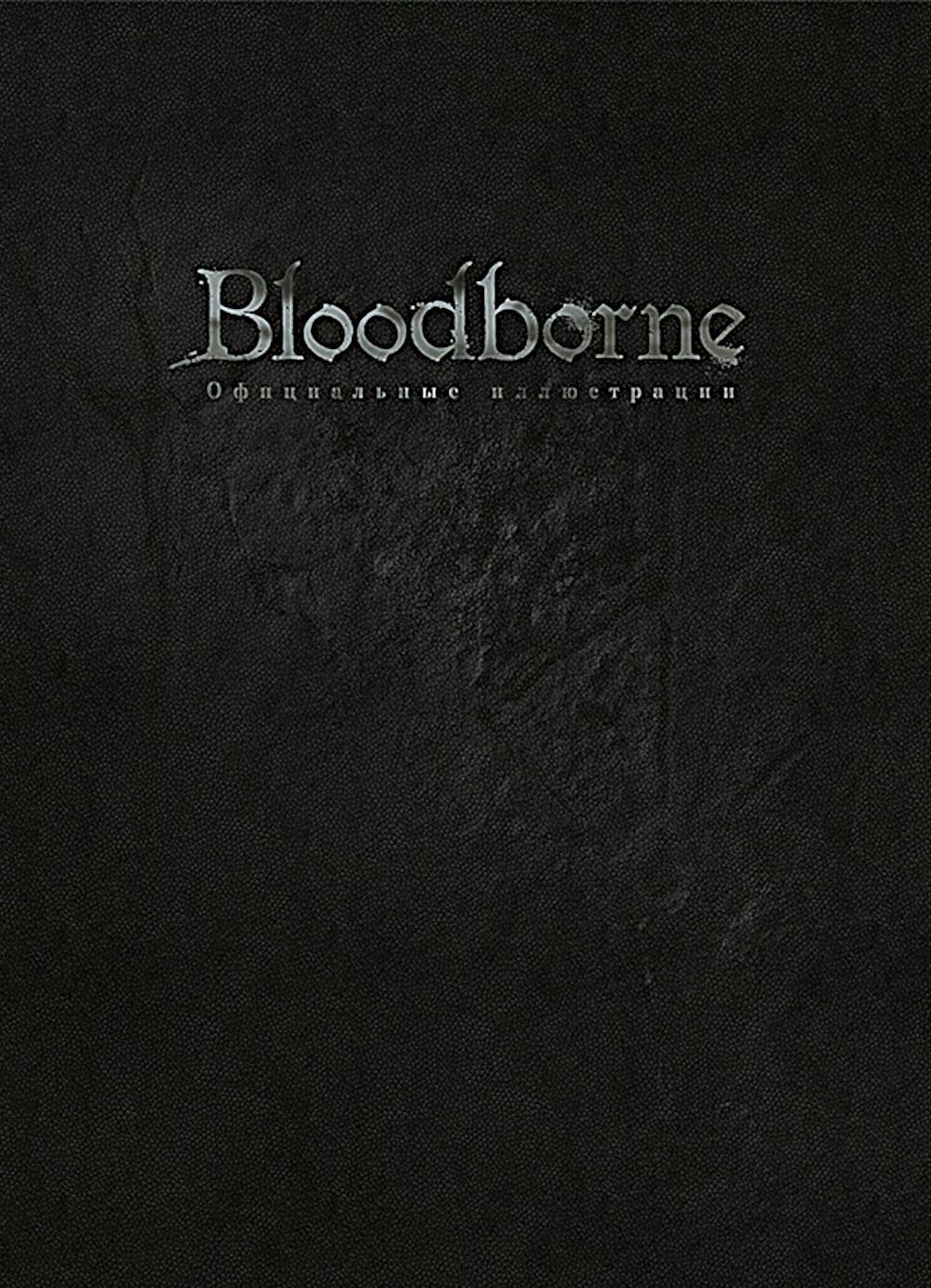 Bloodborn. Официальные иллюстрации